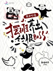 ĩ�չ�������̯�����ռ�BOSS