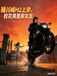 骑川崎H2开学,校花竟是前女友
