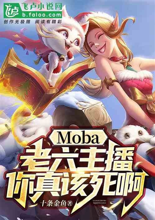 moba